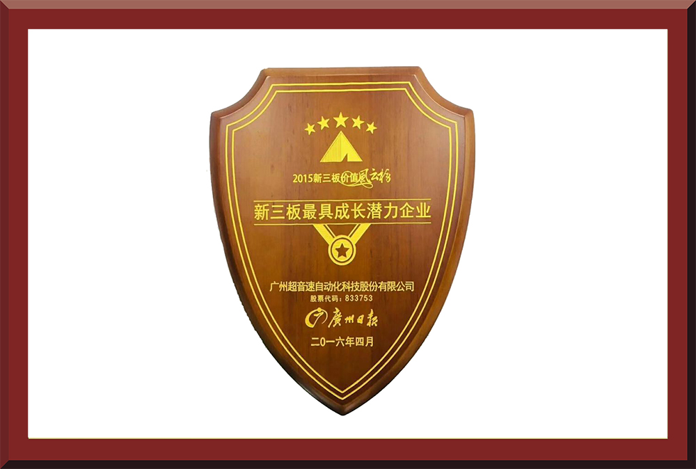 39、新三板最具成長潛力