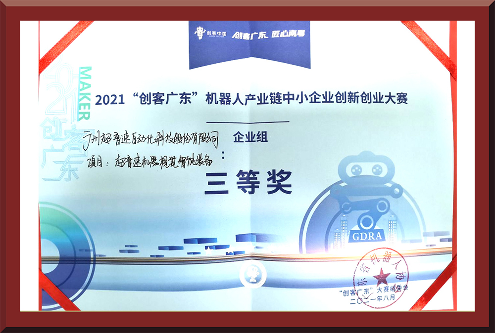 32、2021創(chuàng)客大賽三等獎