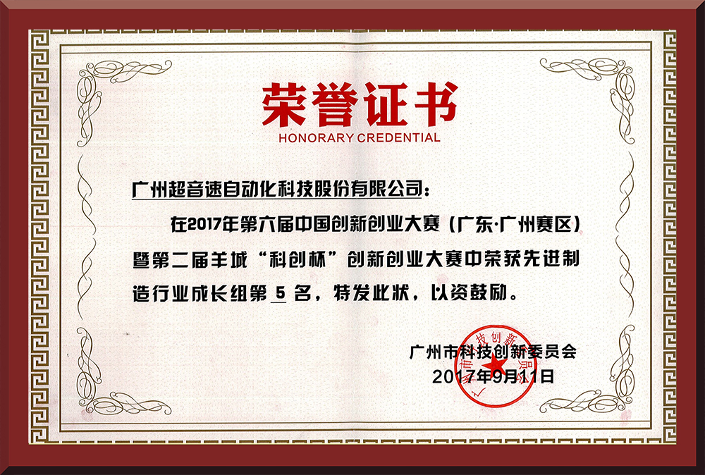 28、第六屆創(chuàng)新創(chuàng)業(yè)大賽市賽第五名