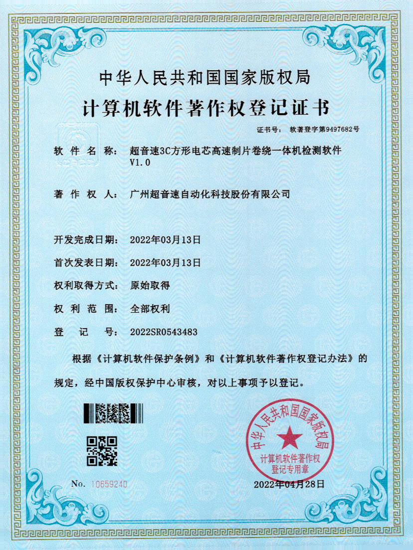 45-超音速3C方形電芯高速制片卷繞一體機(jī)檢測(cè)軟件V1.0