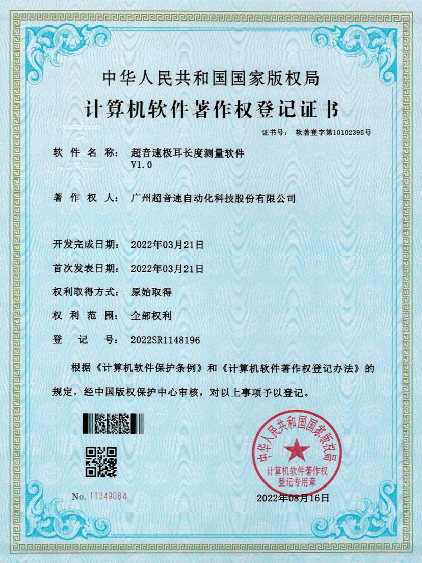 56-超音速極耳長(zhǎng)度測(cè)量軟件V1.0