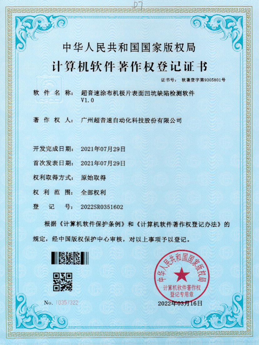 35-超音速涂布機(jī)極片表面凹坑缺陷檢測(cè)軟件V1.0