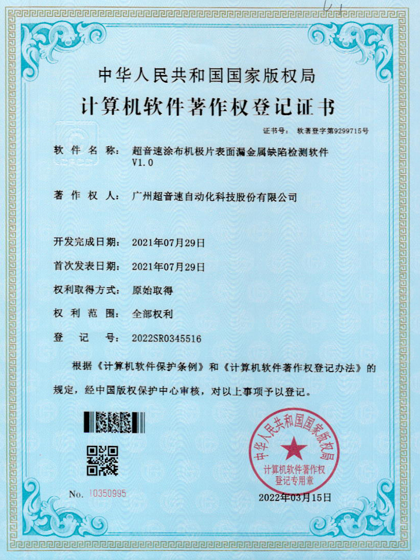 38-超音速涂布機(jī)極片表面漏金屬缺陷檢測(cè)軟件V1.0