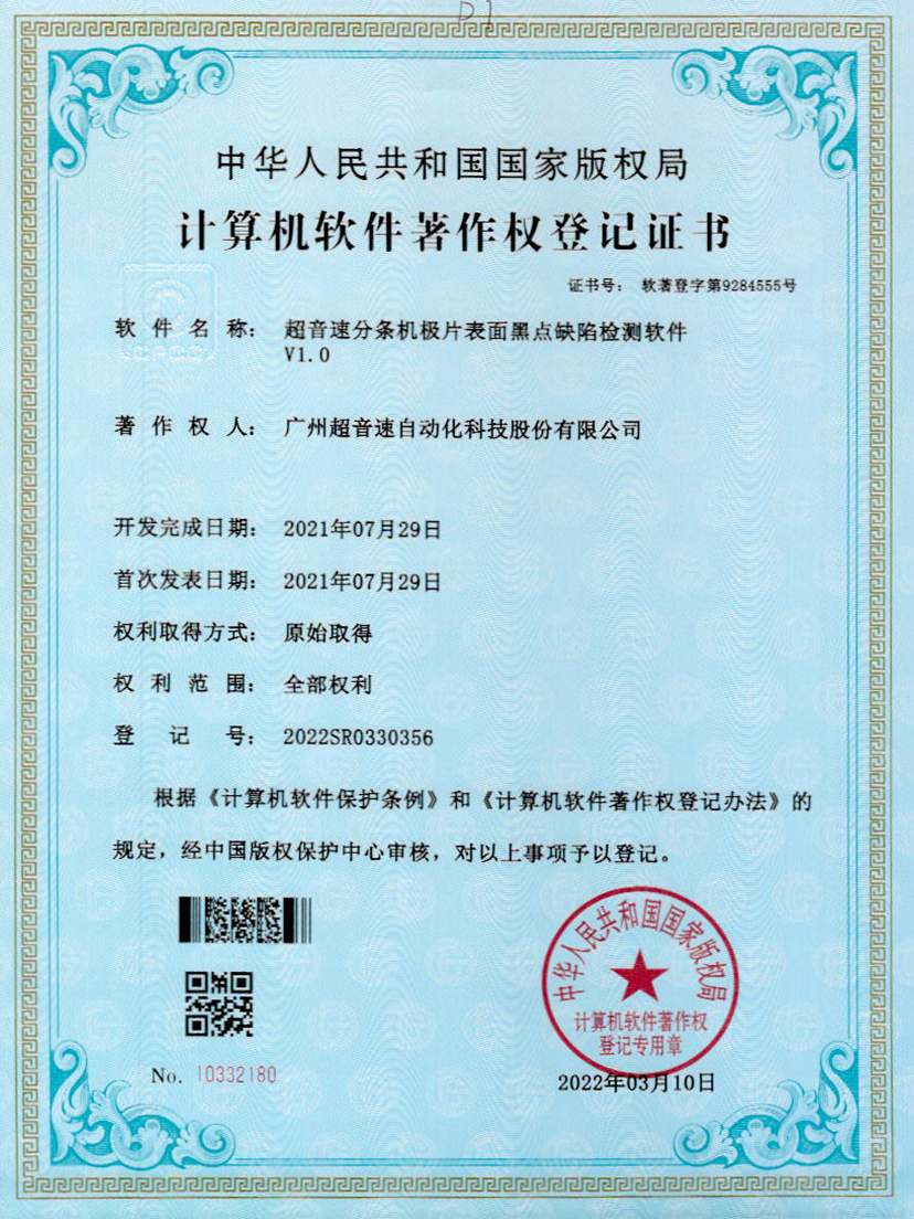 30-超音速分條機(jī)極片表面黑點(diǎn)缺陷檢測(cè)軟件V1.0