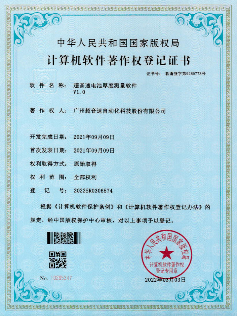 28-超音速電池厚度測(cè)量軟件V1.0