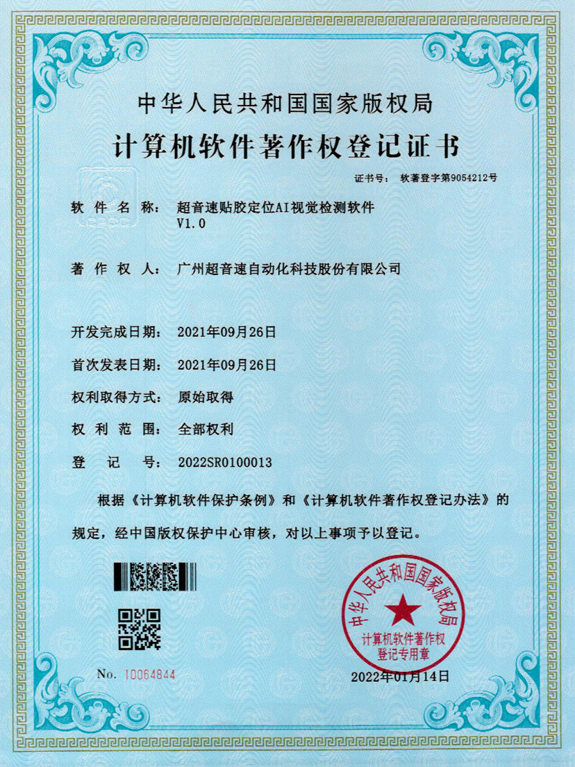 22-超音速貼膠定位AI視覺檢測(cè)軟件V1