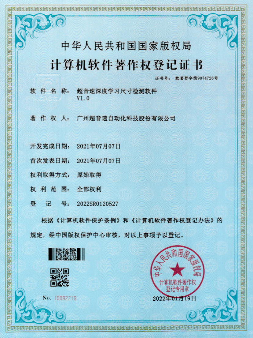 17-超音速深度學(xué)習(xí)尺寸檢測(cè)軟件V1.0