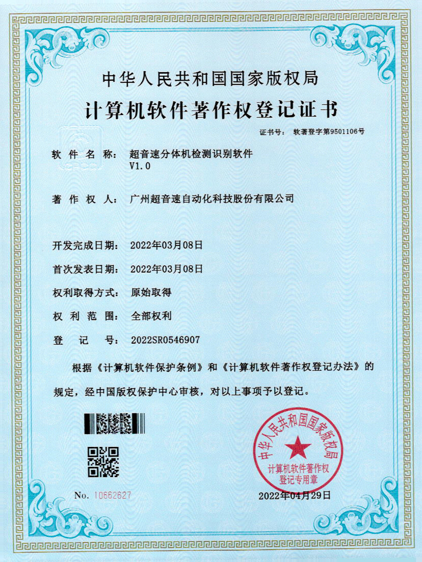 44-超音速分體機(jī)檢測(cè)識(shí)別軟件件V1.0