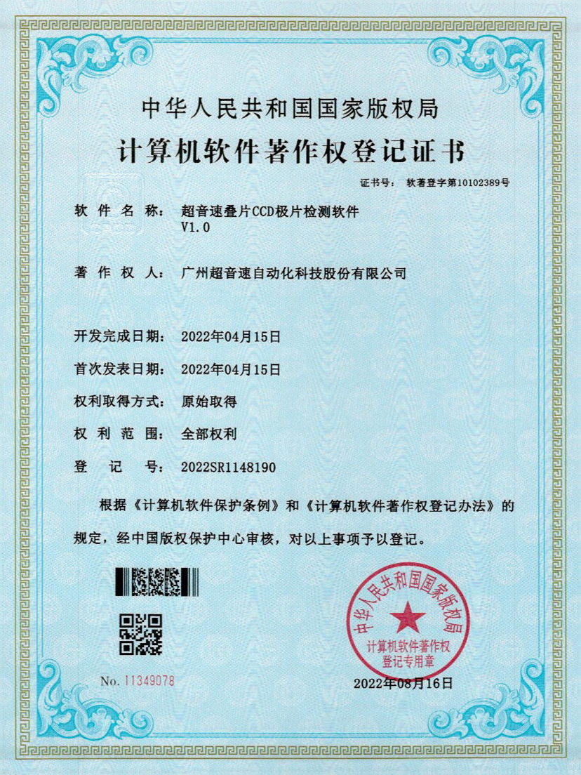 50-超音速疊片CCD極片檢測(cè)軟件V1.0