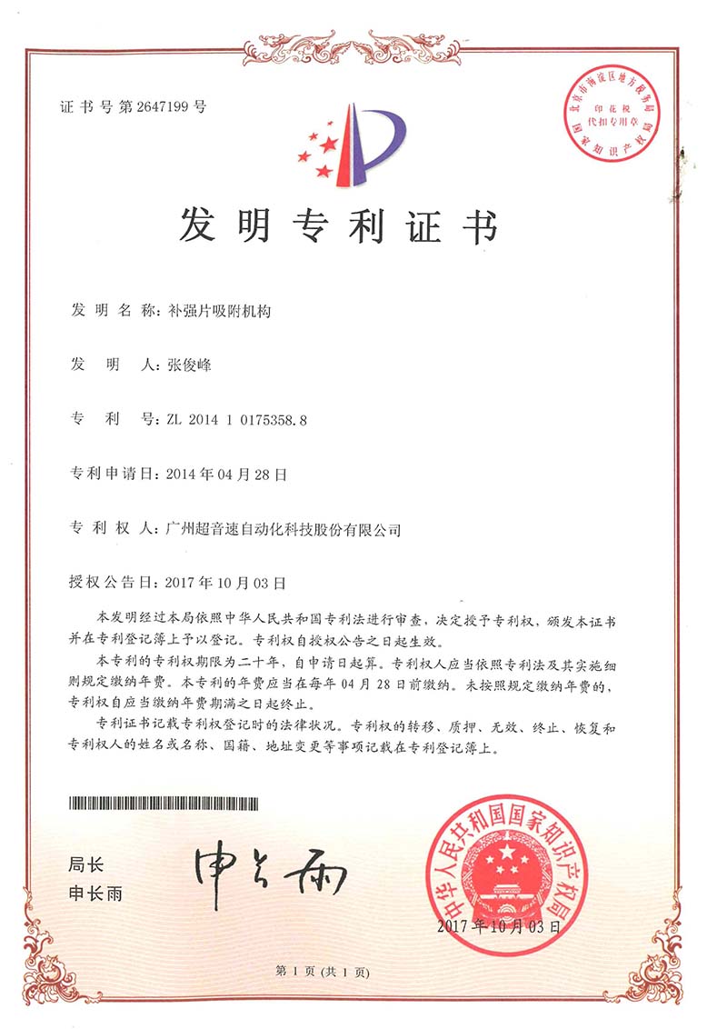 41、補(bǔ)強(qiáng)片吸附機(jī)構(gòu)（發(fā)明）