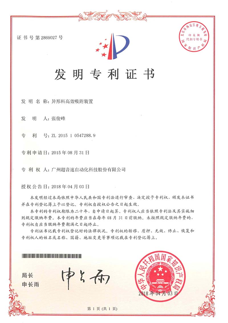 27、異形料高效吸附裝置（發(fā)明）