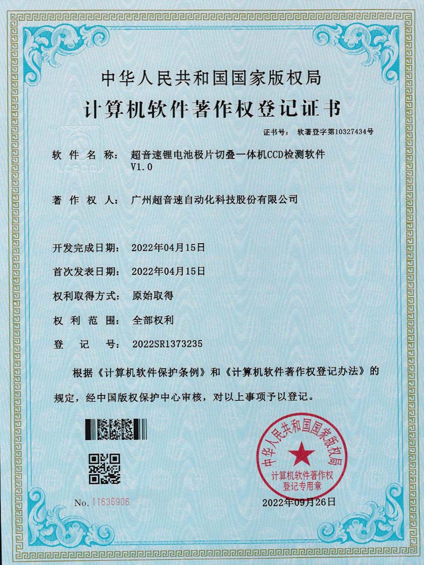 8-超音速鋰電池極片切疊一體機(jī)CCD檢測(cè)軟件V1.0