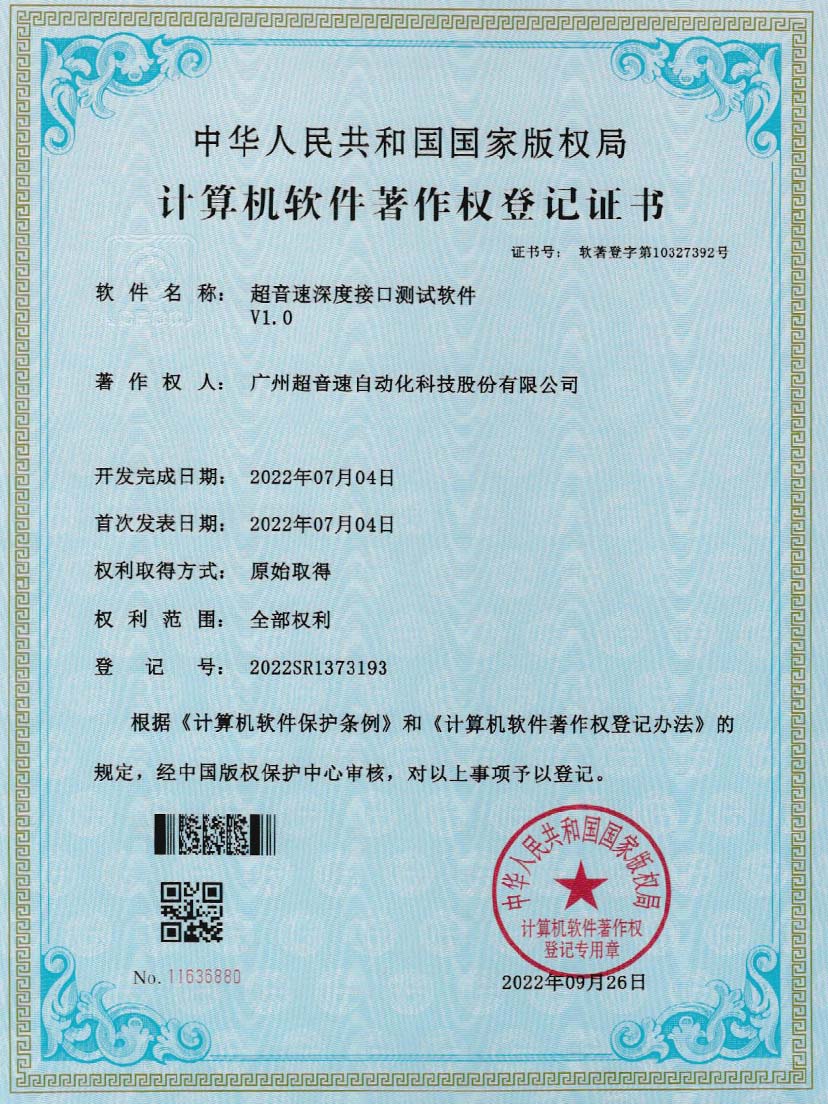 4-超音速深度接口測(cè)試軟件V1.0