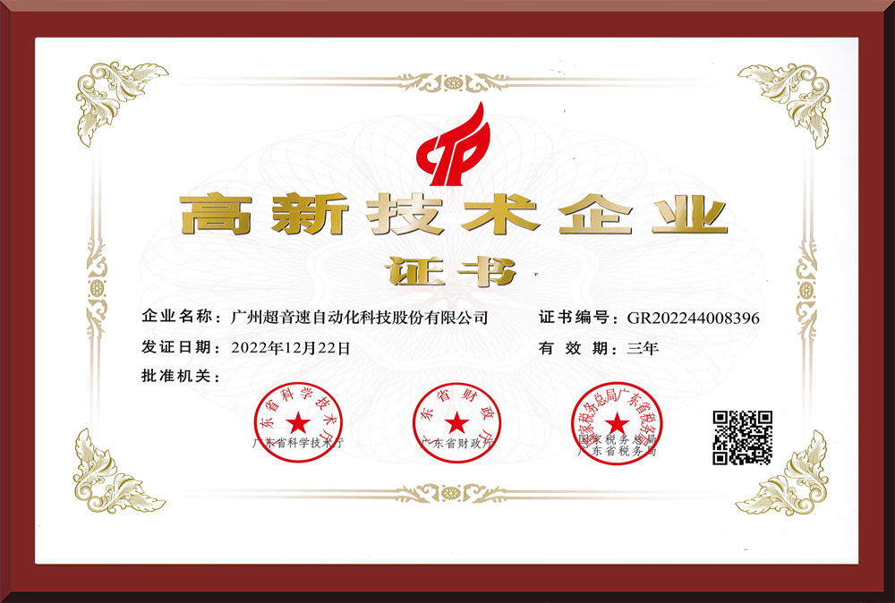 02、高新技術(shù)企業(yè)證書2022