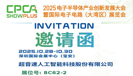 2025 電子半導(dǎo)體產(chǎn)業(yè)創(chuàng)新發(fā)展大會(huì)