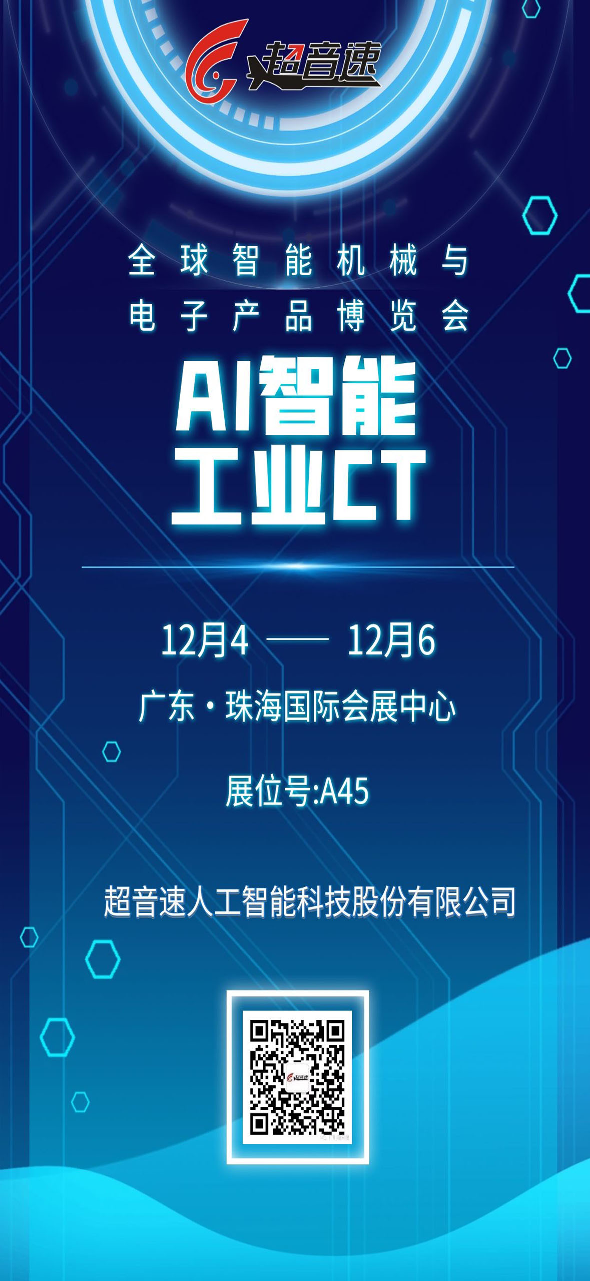 2025全球智能機(jī)械與電子產(chǎn)品博覽會(huì)