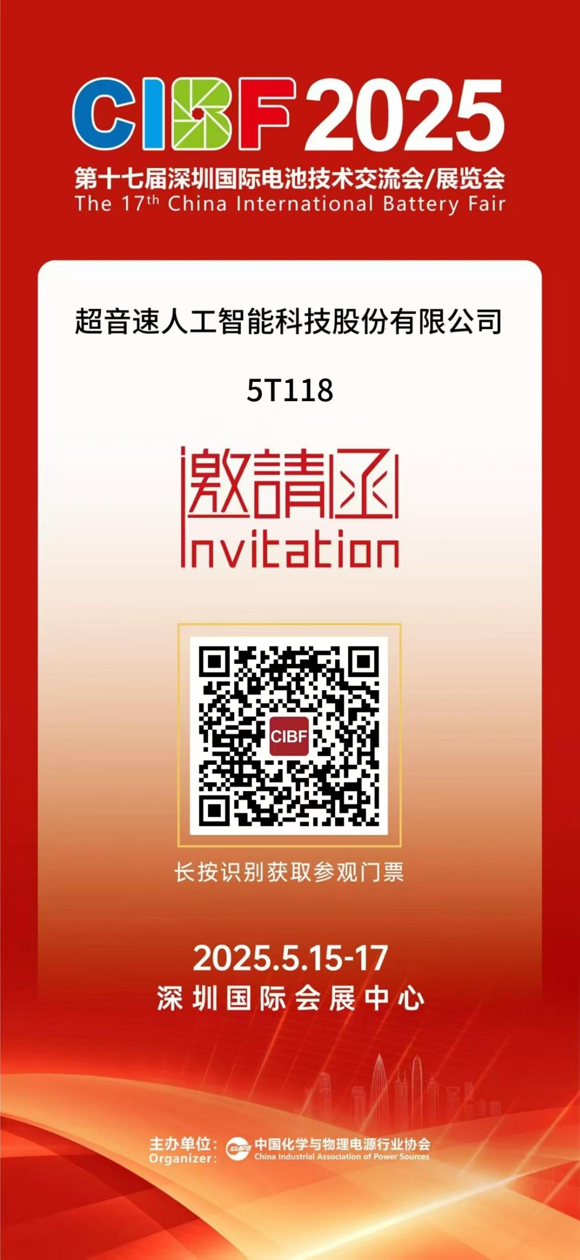 第十七屆深圳國(guó)際電池技術(shù)交流會(huì)/展覽會(huì)