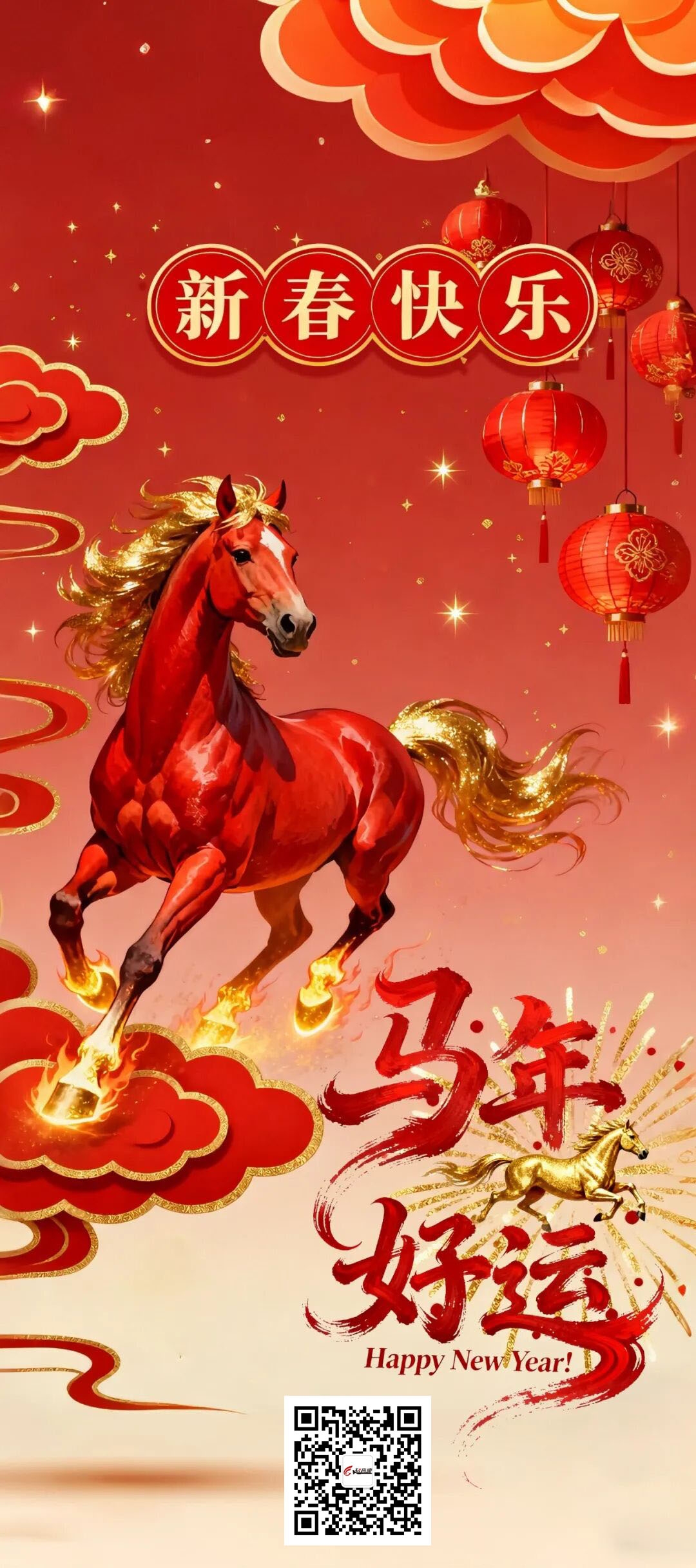 駿馬奔騰迎新歲 智造未來(lái)啟華章｜超音速祝您新春快樂(lè)！